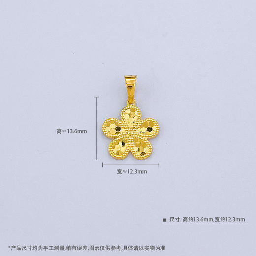 【限时克减150元】足金999.99 【精品】五9黄金实心鱼鳞五瓣花吊坠(ACDZ00302)（预售产品下单后不退款不退货不换货不补差价）（预售产品下单后不退款不退货不换货不补差价） 商品图4