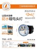 LED大功率锂电头灯 头戴式 商品缩略图5
