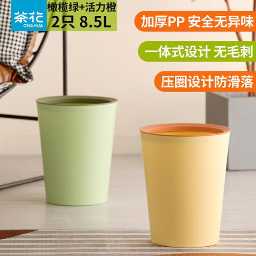 茶花  206006倍洁压圈垃圾桶  2个装（绿色+橙色） 商品图0
