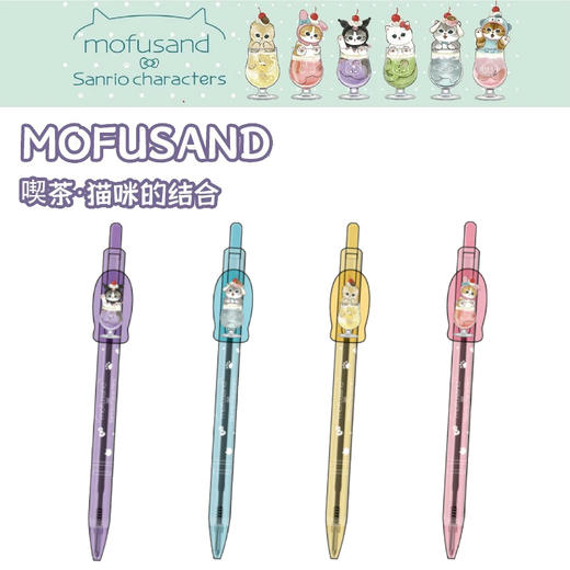日本太阳星mofusand联名三丽鸥Sanrio原子笔 商品图0