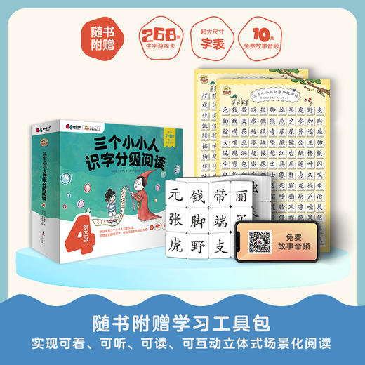 三个小小人识字分级阅读·第四级（全10册） 商品图7