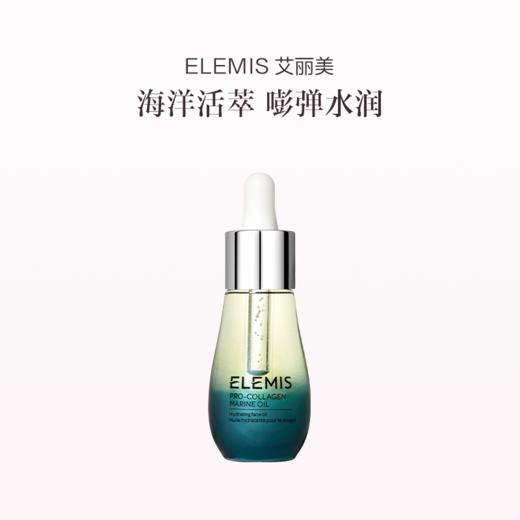 品牌直发 ELEMIS 艾丽美 海洋胶原精华油 15mL 商品图0