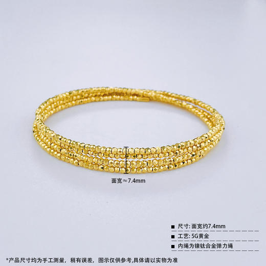 【限时克减150元】足金 椭圆形5G超轻黄金四圈蹦迪珠弹力镯(总面宽约7.2-7.6mm)空心开口蹦迪珠手镯弹力手镯(AG5GSZ00004)（预售产品下单后不退款不退货不换货不补差价） 商品图3