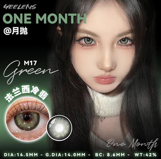 Yeelens 法兰西冷翡 月抛 两片 14.5mm 参考着色 14.0mm 基弧 8.6 含水 42% 新锐国货 商品图1