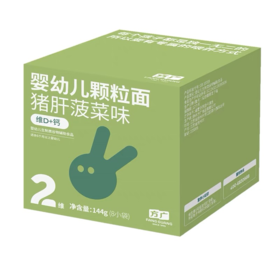 【59元2盒】方广营婴幼儿养辅食无添加小面片颗粒面彩蝶面系列多口味