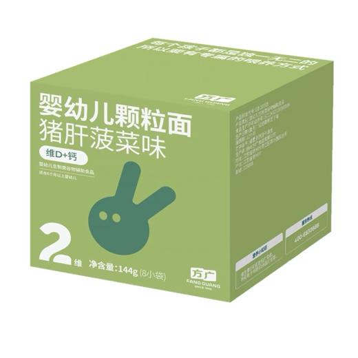 【59元2盒】方广营婴幼儿养辅食无添加小面片颗粒面彩蝶面系列多口味 商品图0