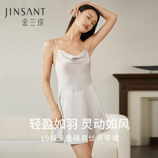 重磅真丝荡领吊带裙女100%桑蚕丝芭蕾风睡裙可外穿家居服金三塔  YSFEB309 商品图0