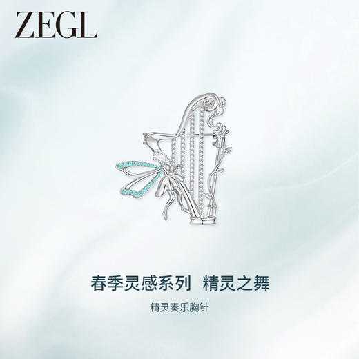 ZEGL设计师精灵之舞系列蝴蝶胸针设计感小众2024新款精致时尚别针 商品图0
