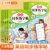 【双十一大促】衡水体英语同步练字帖小学课本英文每日一练硬笔书法楷书人教版 商品缩略图0
