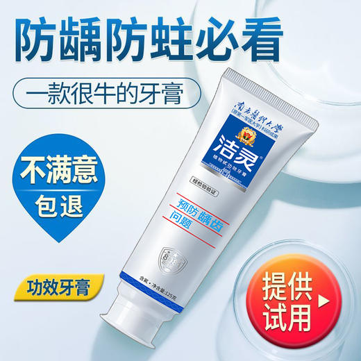 测评优品-洁灵预防龋齿虫牙 植物甙牙膏2支 含氟防蛀牙健齿清新 商品图1