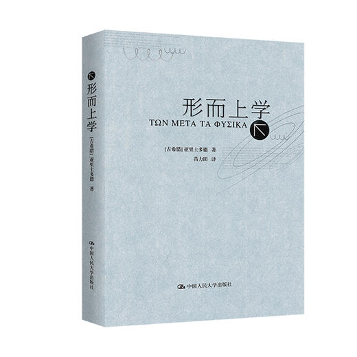 形而上学（亚里士多德著作单行本） 商品图0