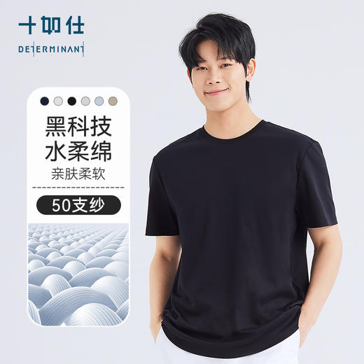 十如仕50支水柔棉圆领短袖T恤-T10-01 商品图10