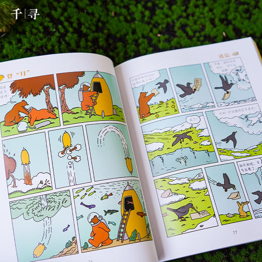 经典大奖漫画《棕熊巴纳比系列》致所有长大的、没长大的“小孩” 商品图5