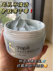 TOPC 愈创木乳糖酸清洁泥膜  夏天必用的清洁面膜！ 这款毛孔清洁泥膜，堪称毛孔吸尘器！ 能够深层清洁，清洁毛孔，收敛毛孔，控油祛痘！ 商品缩略图11