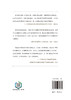 中国科普图书史丛书--探核之秘·中国核科学科普作品史 商品缩略图4
