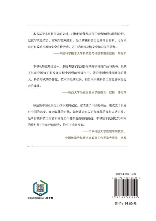 中国科普图书史丛书--探核之秘·中国核科学科普作品史 商品图4