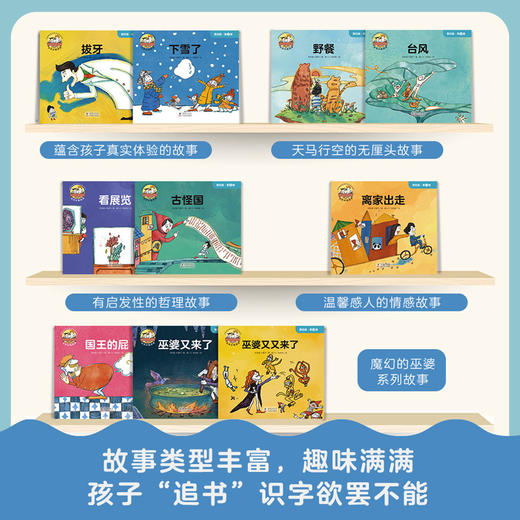 三个小小人识字分级阅读·第四级（全10册） 商品图4