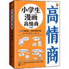 小学生漫画高情商（全3册赠品版）+小学生漫画财商培养（全3册 赠品版） 商品缩略图3