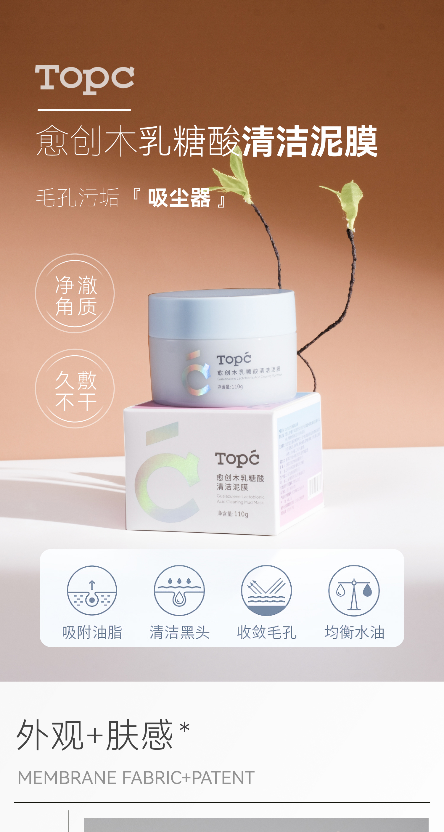 TOPC 愈创木乳糖酸清洁泥膜  夏天必用的清洁面膜！ 这款毛孔清洁泥膜，堪称毛孔吸尘器！ 能够深层清洁，清洁毛孔，收敛毛孔，控油祛痘！