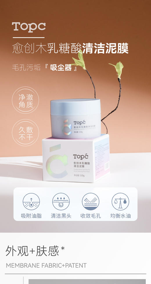 TOPC 愈创木乳糖酸清洁泥膜  夏天必用的清洁面膜！ 这款毛孔清洁泥膜，堪称毛孔吸尘器！ 能够深层清洁，清洁毛孔，收敛毛孔，控油祛痘！ 商品图0