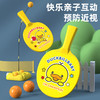鸭嘴兽儿童乒乓球训练器 弹力软轴户外球类玩具 商品缩略图0