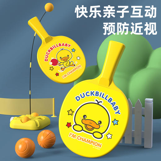 鸭嘴兽儿童乒乓球训练器 弹力软轴户外球类玩具 商品图0