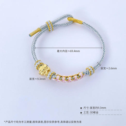 【限时7.5折】【定价黄金】足金 #招桃花 3D硬金桃花手串粉色花结浅灰绳调节成品手串(AJ3DSC00003)（预售产品下单后不退款不退货不换货不补差价） 商品图5