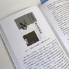中国科普图书史丛书--探核之秘·中国核科学科普作品史 商品缩略图2