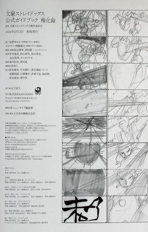 【中商原版】画集 文豪野犬 官方指导书 权化录 KADOKAWA 日文原版画集 文豪ストレイドッグス 商品图7