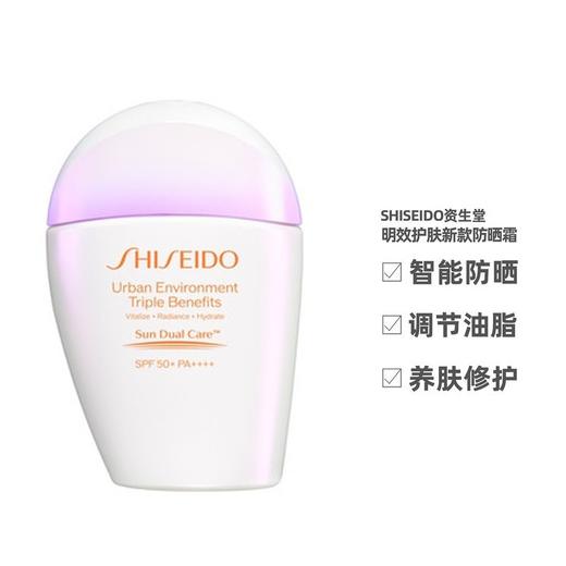 【跨境】SHISEIDO 资生堂 新艳阳夏臻效水动力防晒乳 粉胖子/彩胖子防晒霜 SPF50 PA++++ 30ml 保湿防晒 商品图3