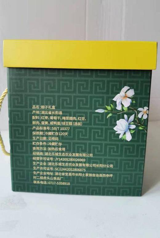 【严选】长阳县端午手工粽子礼盒24个/盒（甜粽*6、咸粽*6、咸鸭蛋*12）（厂家直发） 商品图2