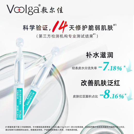 敷尔佳透明质酸钠次抛修护液1.3ml*30支/盒 商品图1