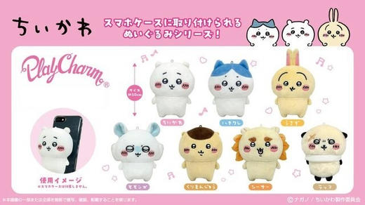 日本万代Bandai吉伊卡哇限定毛绒玩偶手机支架 商品图0