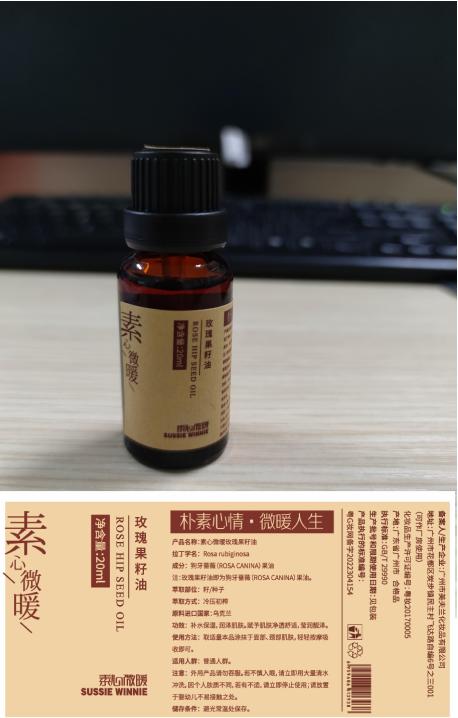 有机野生玫瑰果油 20ml 商品图3