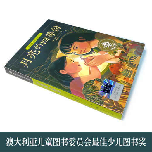 月亮的四等份   六年级共读书正版现货速发|名师推荐|小学生课外阅读6年级课外读物 商品图3