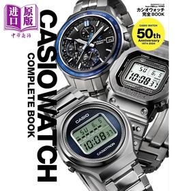 【中商原版】卡西欧手表50周年纪念 特别版图鉴完全版 日文艺术原版 カシオウォッチ完全BOOK:Begin＆时计Begin特别编集 