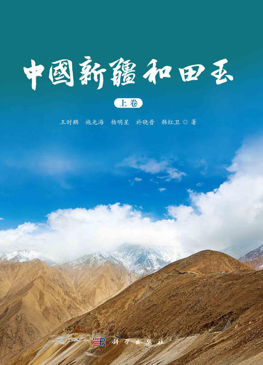 中国新疆和田玉 商品图1