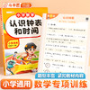 【斗半匠】认识钟表和时间小学数字专项练习题人教版数学练习题钟表模型 商品缩略图0