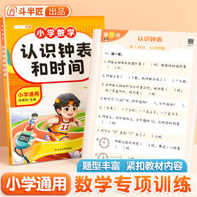 【斗半匠】认识钟表和时间小学数字专项练习题人教版数学练习题钟表模型