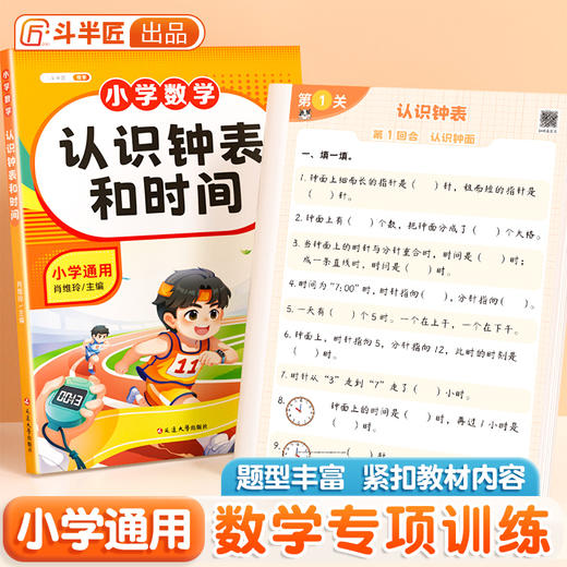 【斗半匠】认识钟表和时间小学数字专项练习题人教版数学练习题钟表模型 商品图0