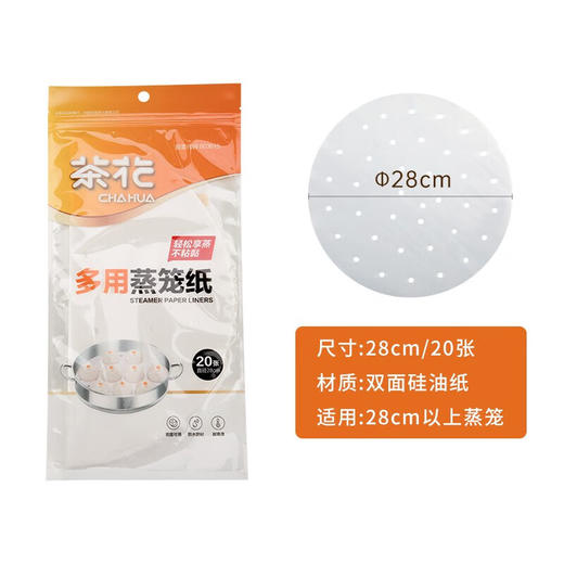 茶花  331006多用蒸笼纸20张28cm  3包装 商品图0