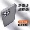 魅眼护镜磨砂手机壳苹果系列 商品缩略图0