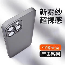魅眼护镜磨砂手机壳苹果系列