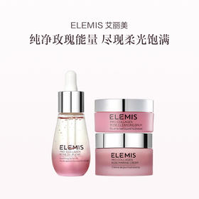 品牌直发 ELEMIS 艾丽美 玫瑰胶原系列套组 【卸妆膏100g+精华面霜 50mL +精华油 15mL】