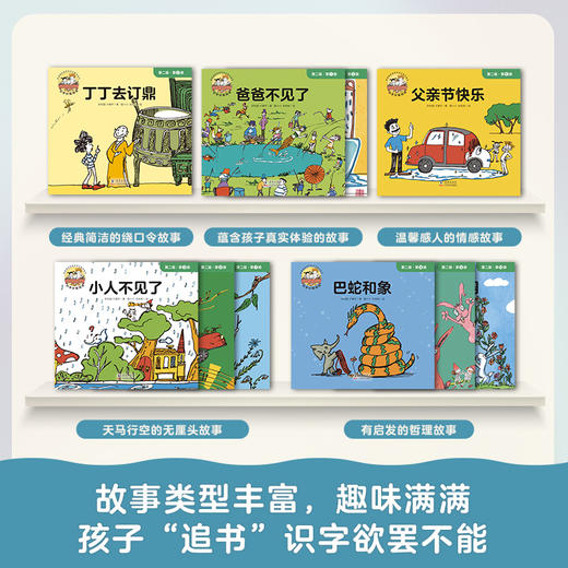 三个小小人识字分级阅读·第二级（全10册） 商品图4