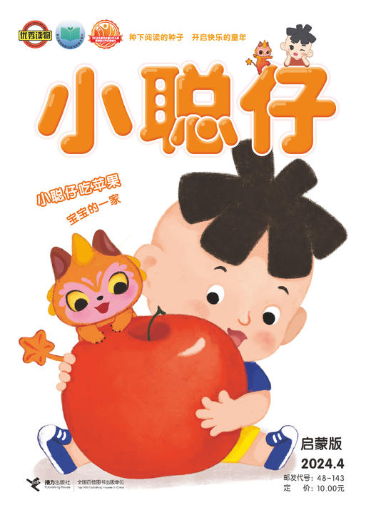 【订全年刊送历史宝盒+故事乐园会员】小聪仔启蒙版（原婴儿版）（0-4岁）宝宝开发智力快速提高语言能力  商品图6