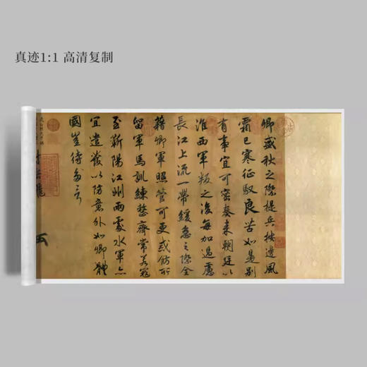 赵构行书《赐岳飞批剳卷》高清原大复刻艺术品 商品图6