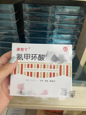 捷君宁氨甲环酸湿敷 水光微针5支装提亮肤色镁白净斑黄褐斑 痘印色沉