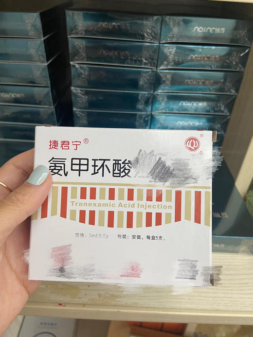 捷君宁氨甲环酸湿敷 水光微针5支装提亮肤色镁白净斑黄褐斑 痘印色沉 商品图0