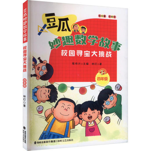 校园寻宝大挑战 4年级 商品图0